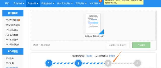 pdf设置了密码怎么解除,wps怎么解除pdf文档的密码图24