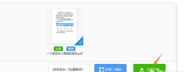 pdf设置了密码怎么解除,wps怎么解除pdf文档的密码图25