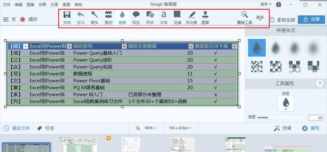 excel表中如何截图图13