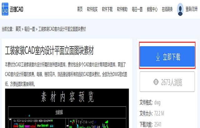 cad图纸免费获取的方法有哪些呢图3