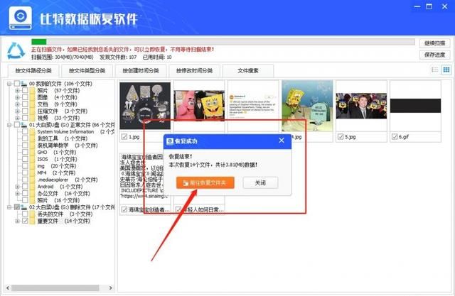 u盘被删除的文件能恢复吗,u盘被删除的文件能恢复多少图6