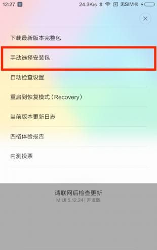 红米note3怎么刷开发版miui图1