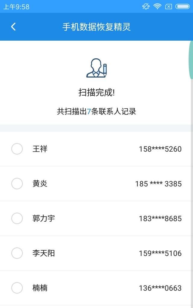 vivo删除通讯录怎么恢复(vivo恢复出厂设置通讯录怎么恢复)图5