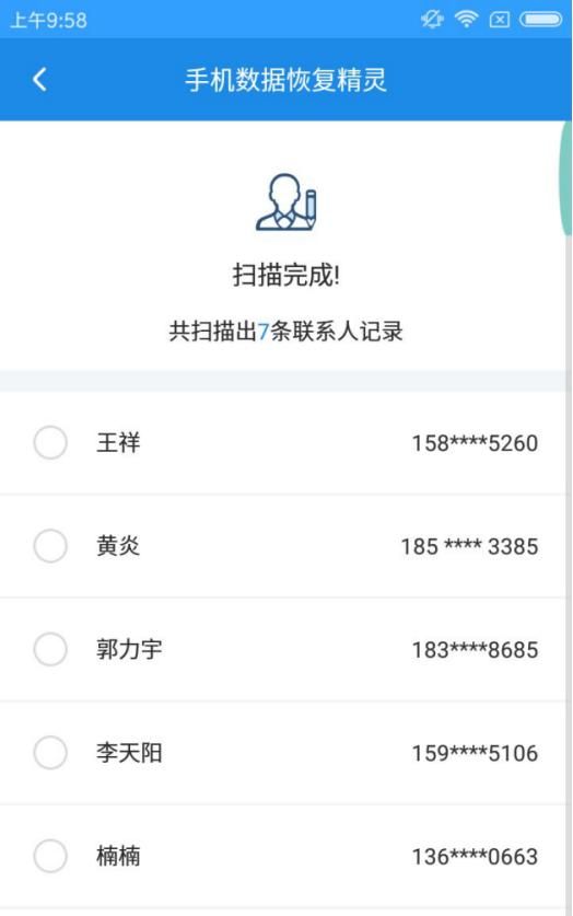 vivo删除通讯录怎么恢复(vivo恢复出厂设置通讯录怎么恢复)图14