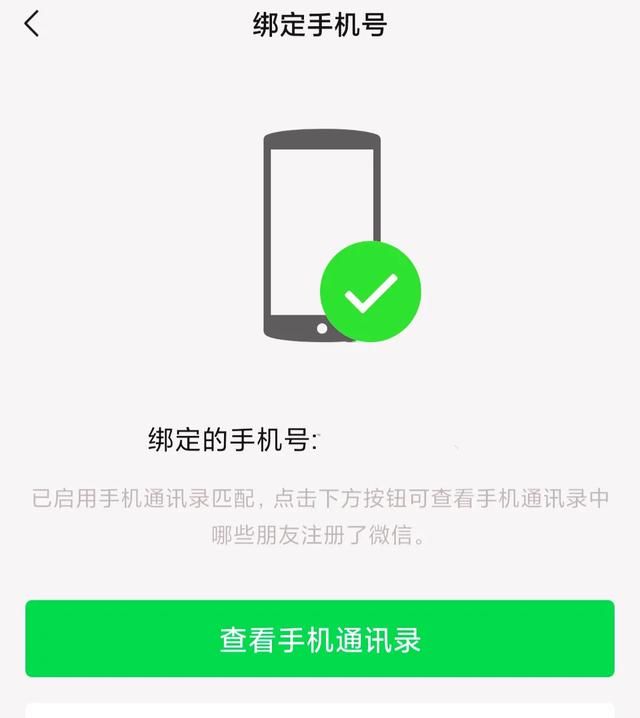 新买手机号被人注册了微信怎么办图3