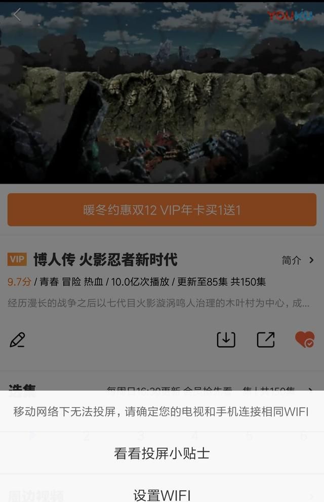 优酷怎么用手机投屏到电视上图3