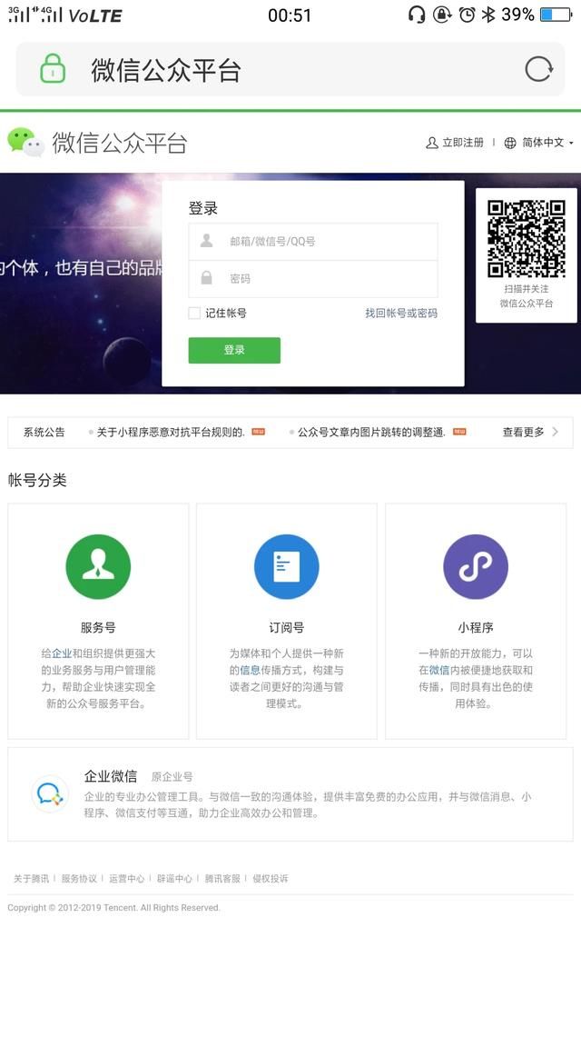 如何申请微信公众号,如何申请微信公众号码图1