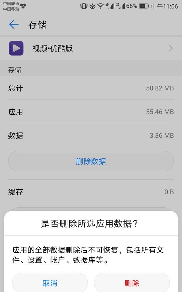 怎么清除手机的使用记录图1