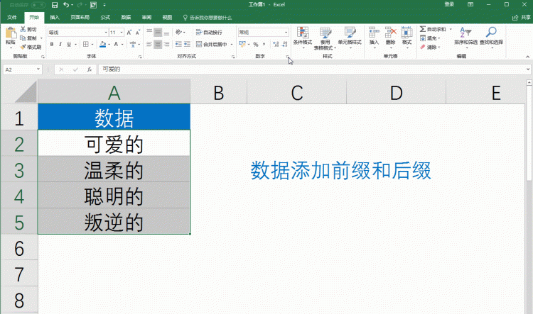 excel中怎样给内容统一加后缀符号图8