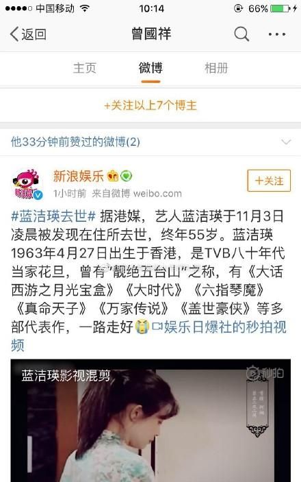 曾志伟儿子对蓝洁瑛的评论(曾志伟谈蓝洁瑛事件真的吗)图2