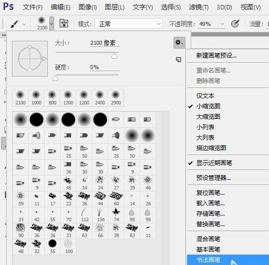 怎么使用ps软件里的画笔预设颜色图2