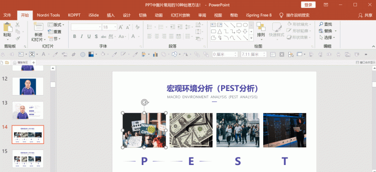 ppt处理图片有什么技巧(ppt图片组合技巧)图18