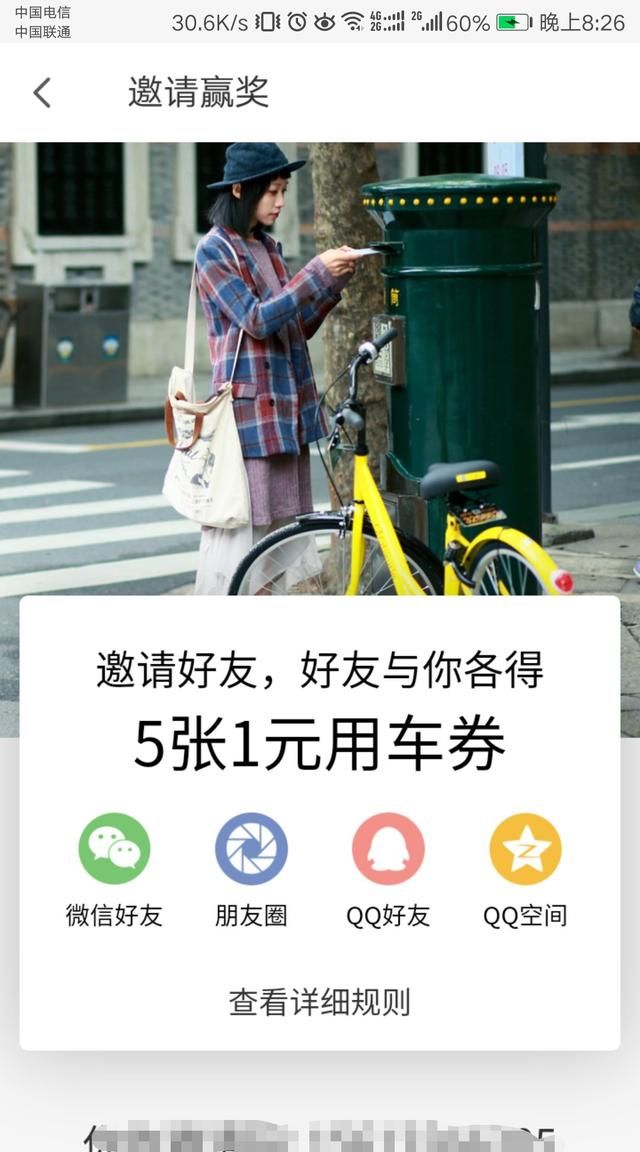 最近哪里可以领取共享单车免费骑的图1