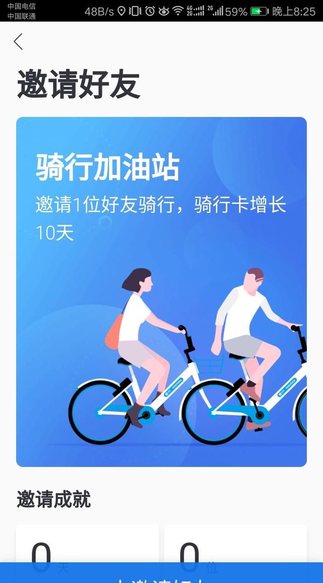 最近哪里可以领取共享单车免费骑的图2