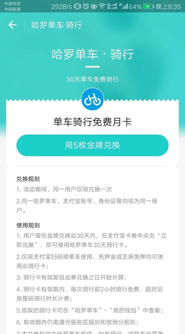 最近哪里可以领取共享单车免费骑的图4