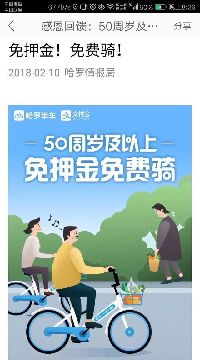 最近哪里可以领取共享单车免费骑的图5