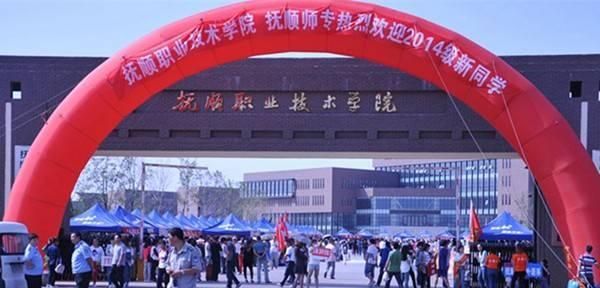 抚顺有哪些大学,抚顺大学官方网站图3