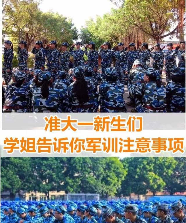 大学新生军训需要注意些什么图1