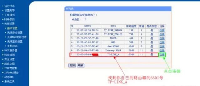 怎么连接别人的wifi网络,管理wifi不让别人连接图5