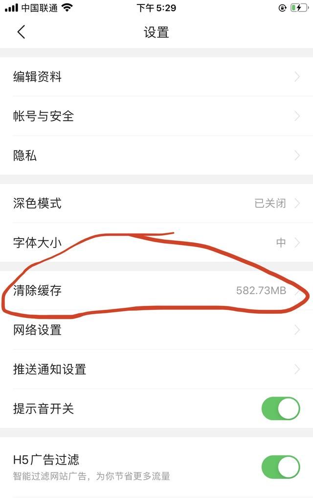 ios如何清理缓存图4