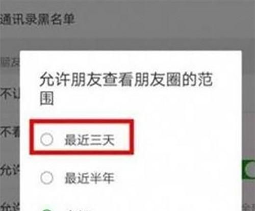为什么微信好友朋友圈仅三天可见图2