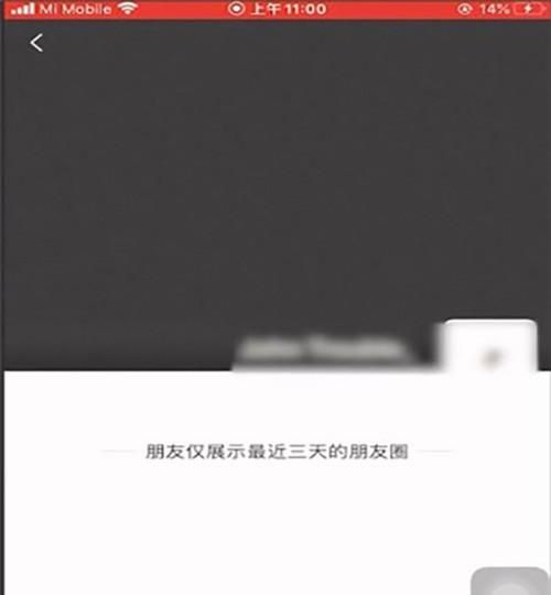 为什么微信好友朋友圈仅三天可见图4