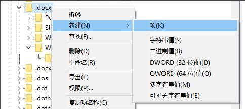 win10右键新建没有office软件图5