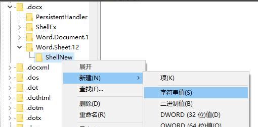 win10右键新建没有office软件图8