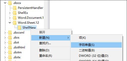 win10右键新建没有office软件图9