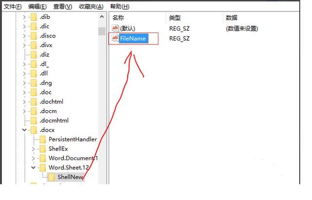 win10右键新建没有office软件图10