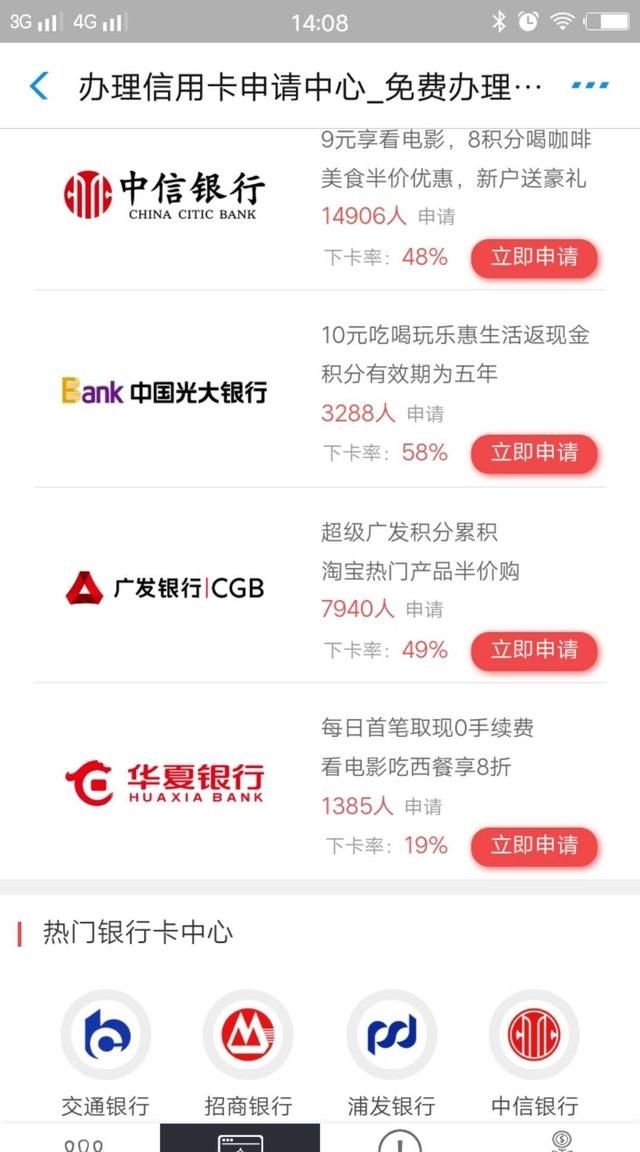 如何办理广发标准信用卡图4