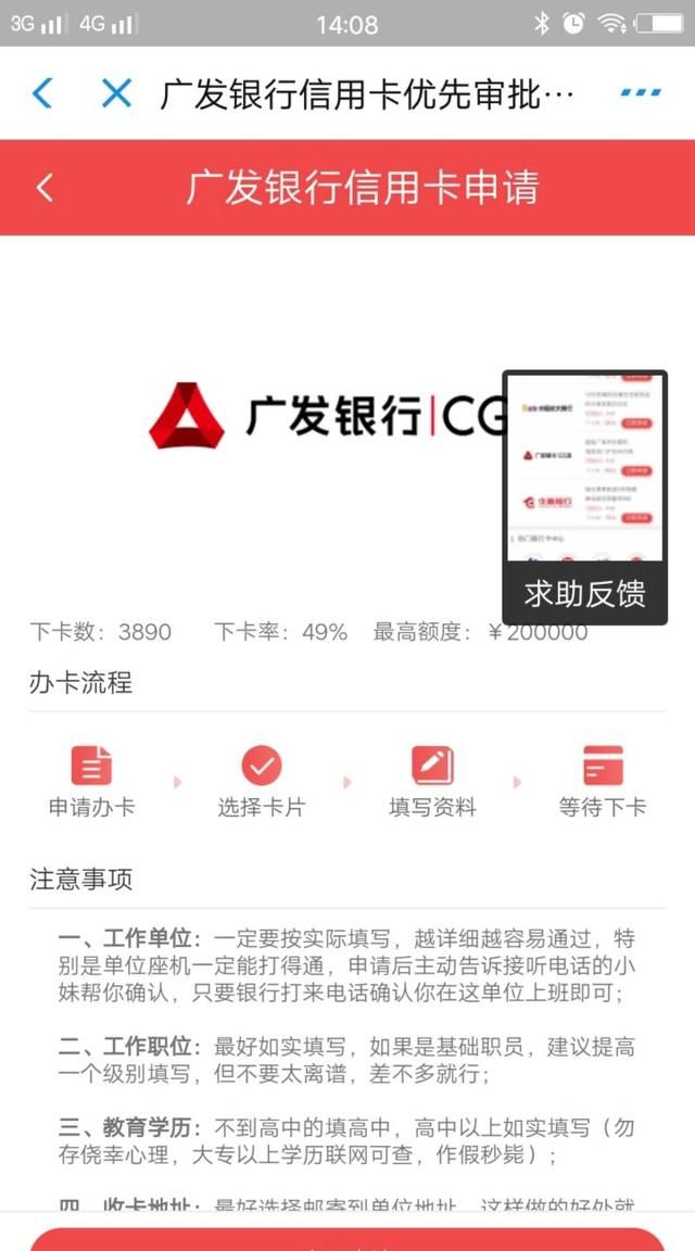 如何办理广发标准信用卡图5