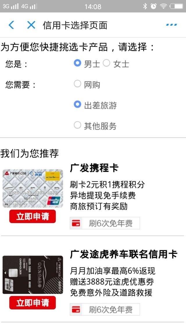 如何办理广发标准信用卡图6