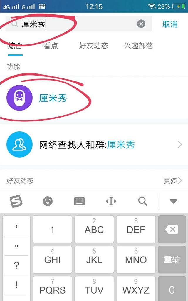 QQ上怎么设置小人?,qq如何设置小人图3