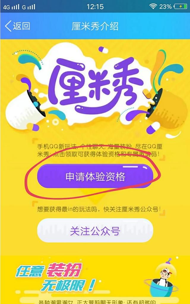 QQ上怎么设置小人?,qq如何设置小人图4