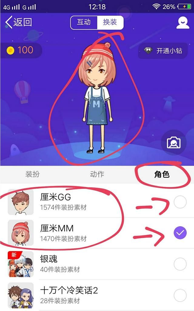 QQ上怎么设置小人?,qq如何设置小人图9