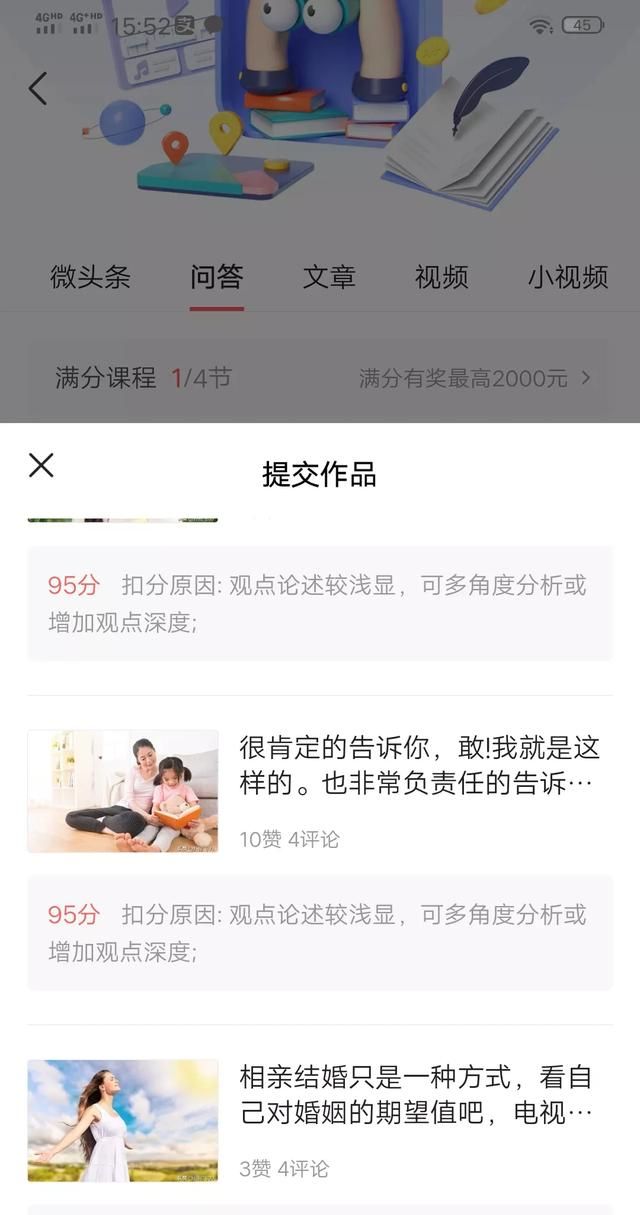 今日头条怎么看微头条图3