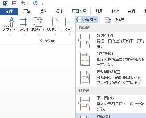 如何输入word分隔符(word文档千位分隔符)图5