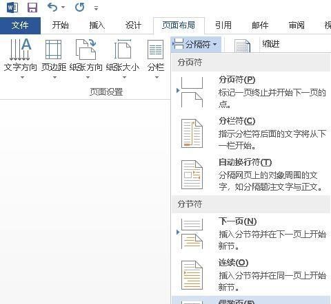 如何输入word分隔符(word文档千位分隔符)图6