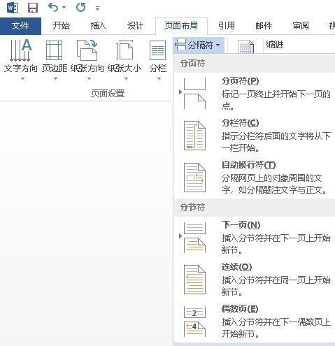 如何输入word分隔符(word文档千位分隔符)图7