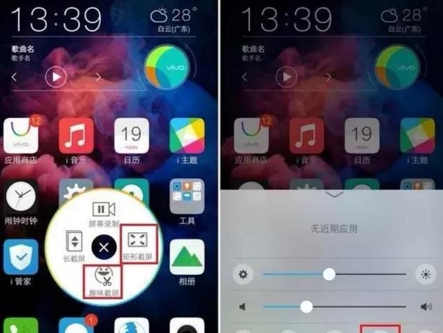 vivo手机怎么截图图2