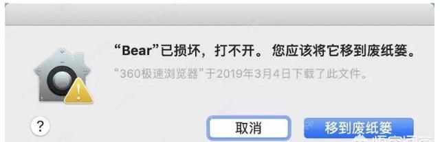 mac显示文件损坏怎么解决图1