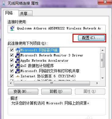 win7系统搜不到wifi怎么办图10