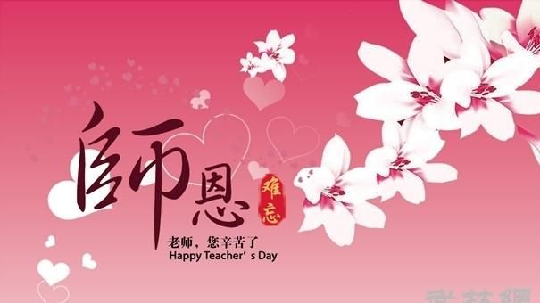 老师需要怎样的教师节(教师怎么感恩教师节)图4