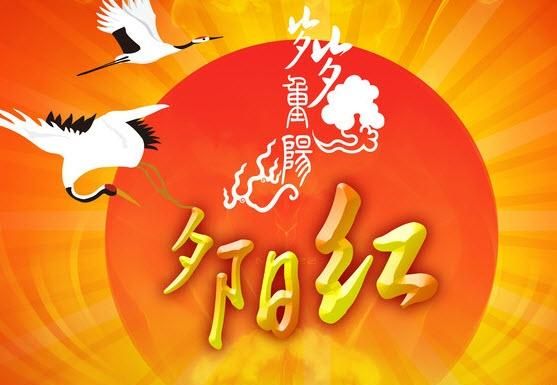 人们在重阳节干什么(在重阳节人们一般干什么)图2