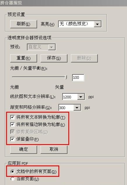 pdf文件如何转曲打印(pdf文件转曲怎么转)图2