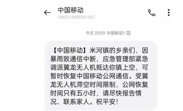 如果大范围停电移动支付该怎么办图2