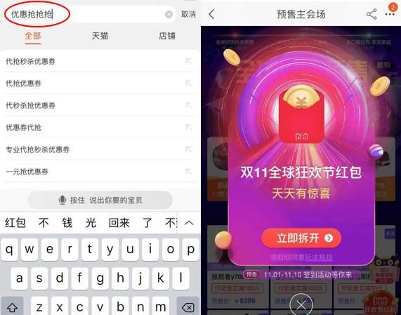 今年双11天猫的红包怎么用,天猫双11红包雨图1