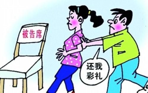 返还彩礼的法律规定是什么,订婚彩礼返还法律规定图5