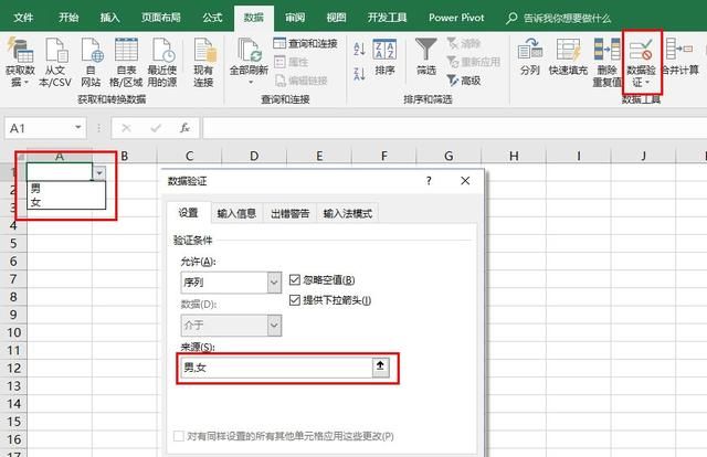 Excel数据有效性如何设置多个选项图13